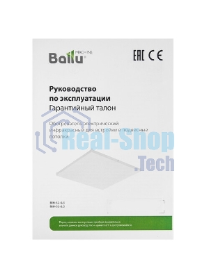 Обогреватель инфракрасный Ballu BIH-S2-0.5 НС-1345733 белый, 500 Вт, 5 м2