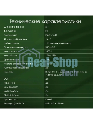 Монитор 27