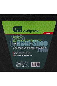 Ящик Сибртех для инструмента 290х530х275мм пластик