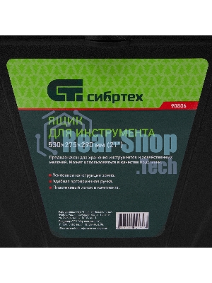 Ящик для инструмента Сибртех 290 х 530 х 275 мм, пластик