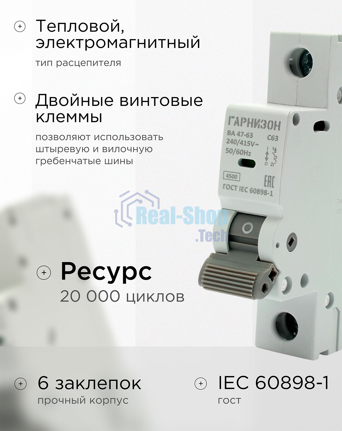 Автоматический выключатель Гарнизон CB-4763-1-63-4.5-C, ВА 47-63, 1P, 63А, 4.5kA (C)