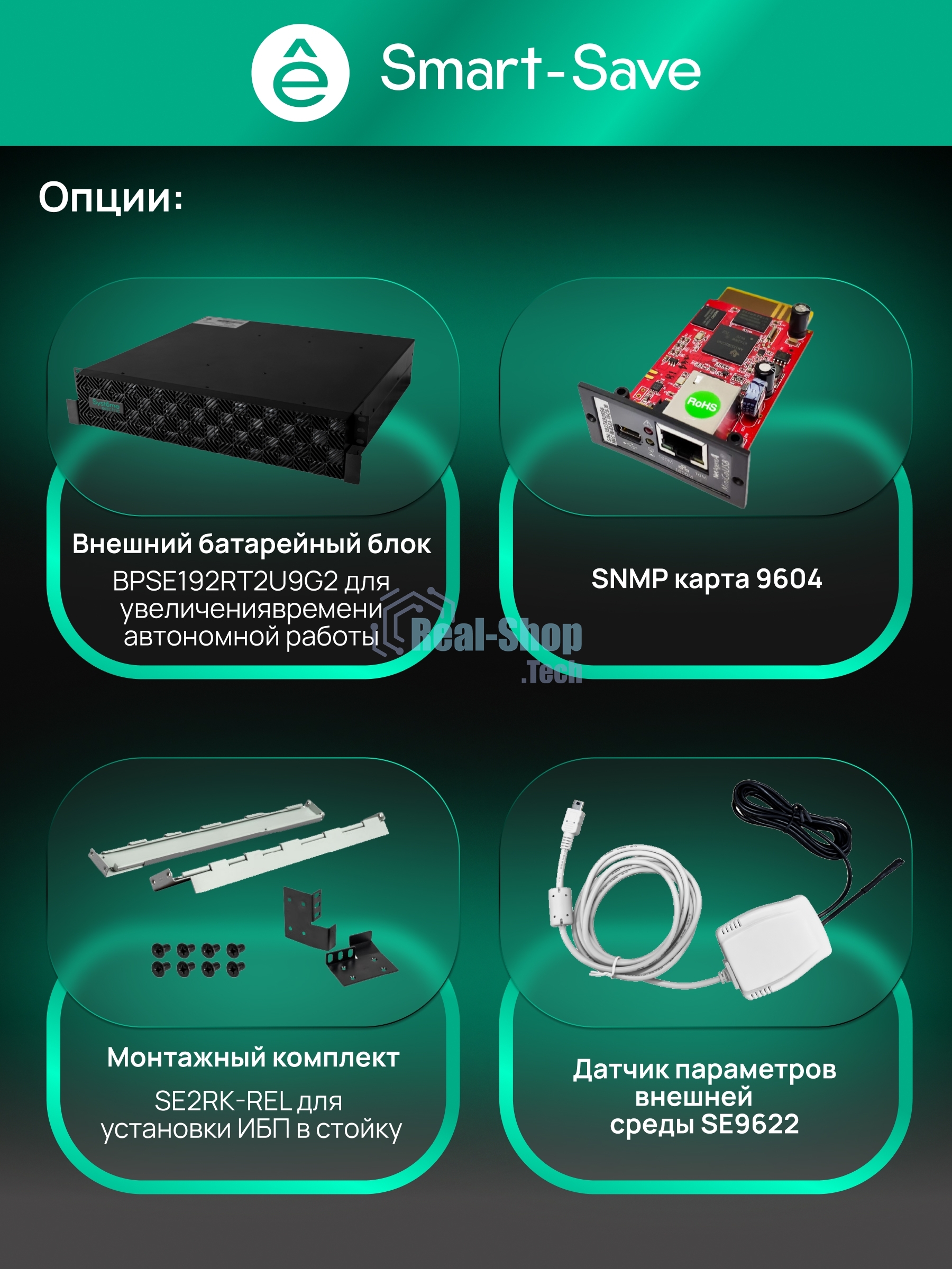 Источник бесперебойного питания Systeme Electric SRTSE 2 поколения 10000ВА/Вт, 4U,5 C13+3 C19,USB,RS-232,RS485,COM,сухие контакт,прлл