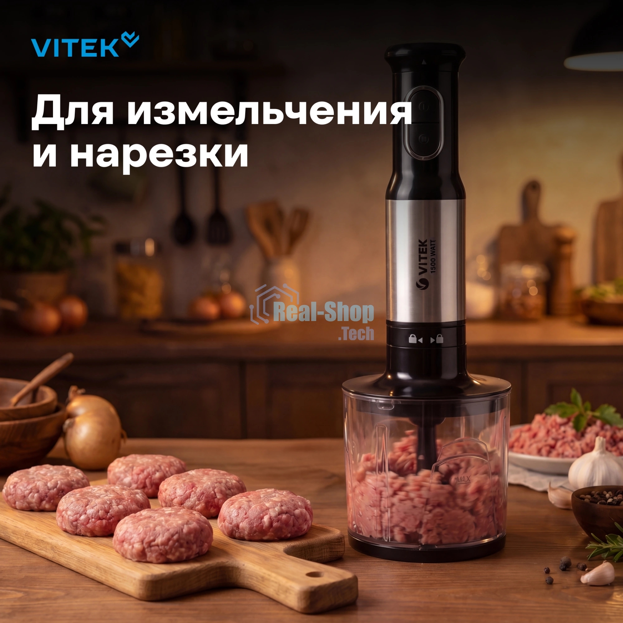 Блендер погружной Vitek VT-8521 1000 Вт