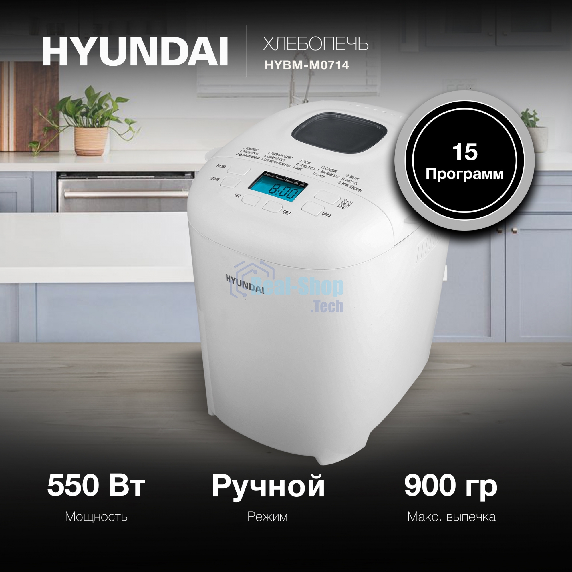 Хлебопечка Hyundai HYBM-M0714 белый, 550 Вт, 0.9 кг, 15 программ