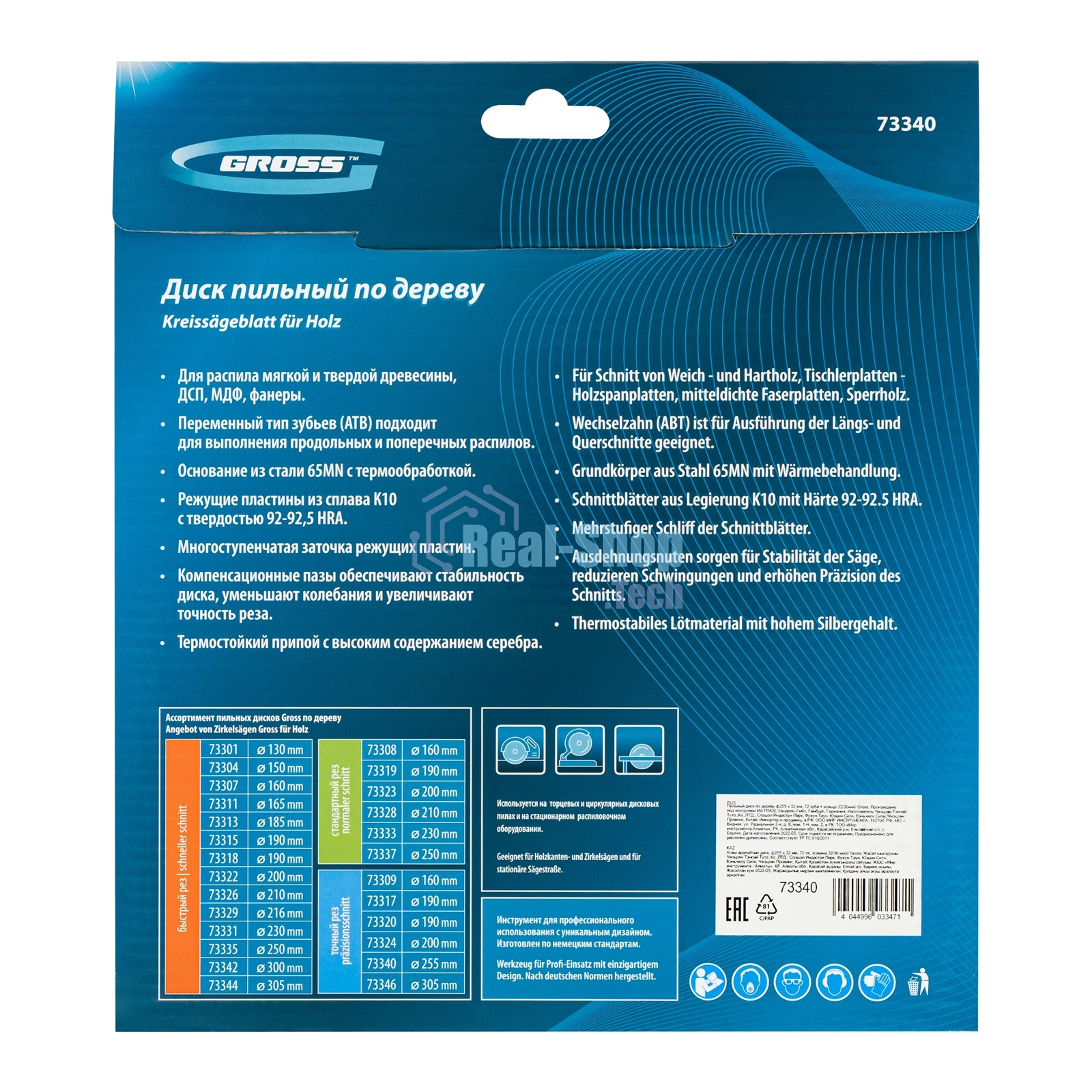 Пильный диск по дереву Gross ф255 х 32 мм, 72 зуба + кольцо 32/30мм