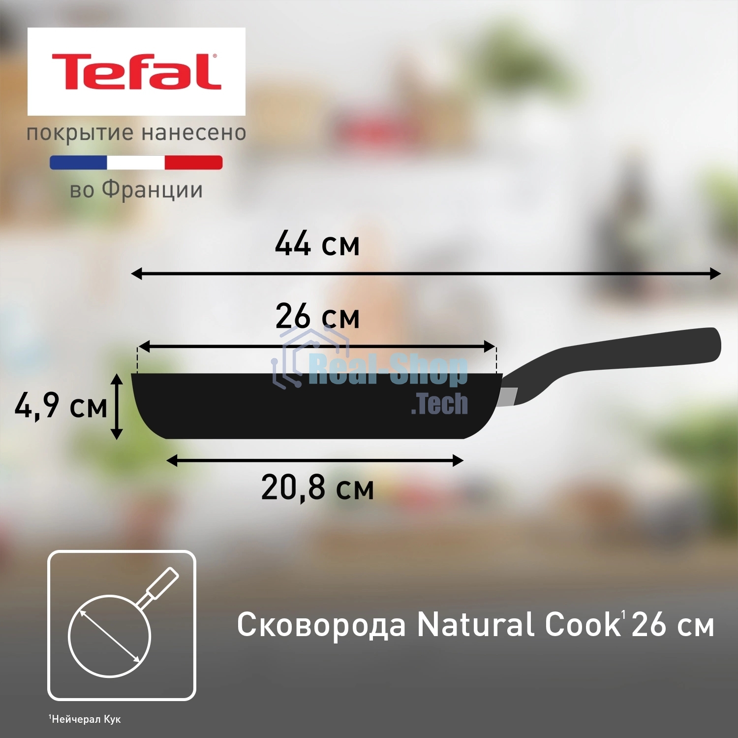 Сковорода Tefal 26 Natural Cook 042 13 126