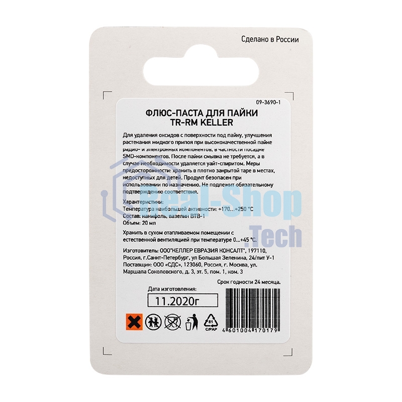 Флюс для пайки Rexant, паста TR-RM KELLER, 20 мл, банка, блистер