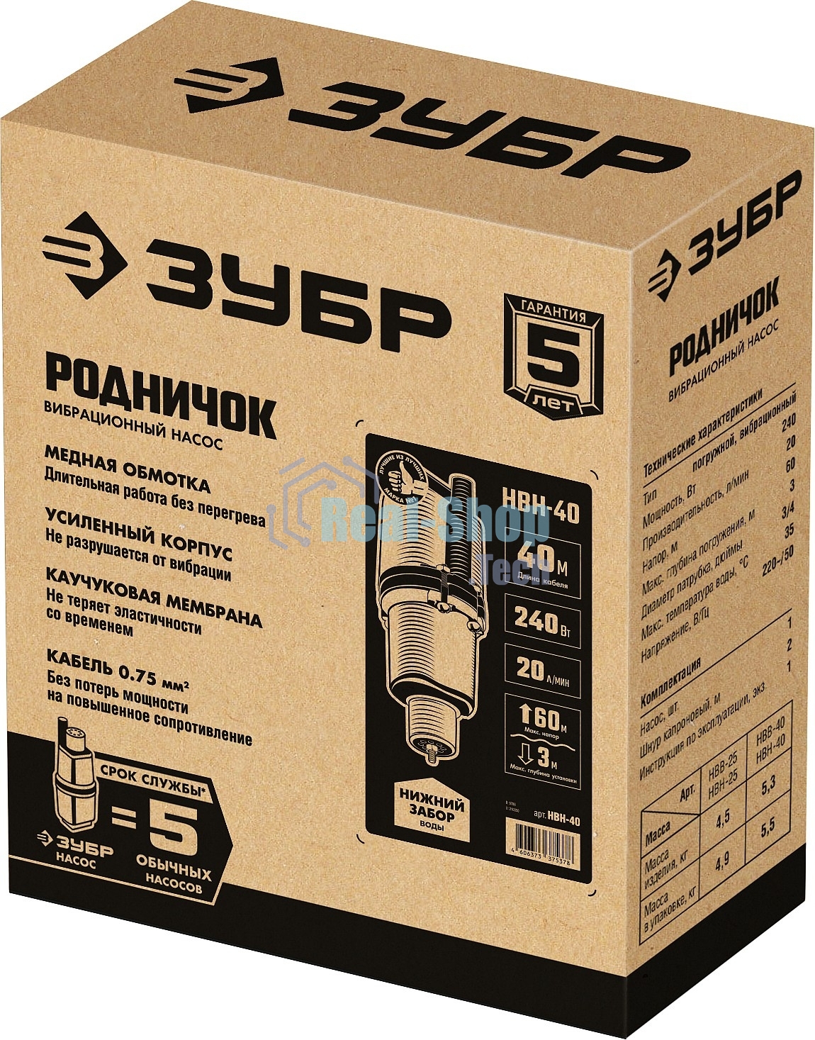 Насос вибрационный Зубр Родничок-Н, 40 м провод, с нижним забором воды