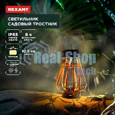 Светильник садовый Rexant Тростник, 22,5 см, 3000К, встроенный аккумулятор, солнечная панель, коллекция Бали