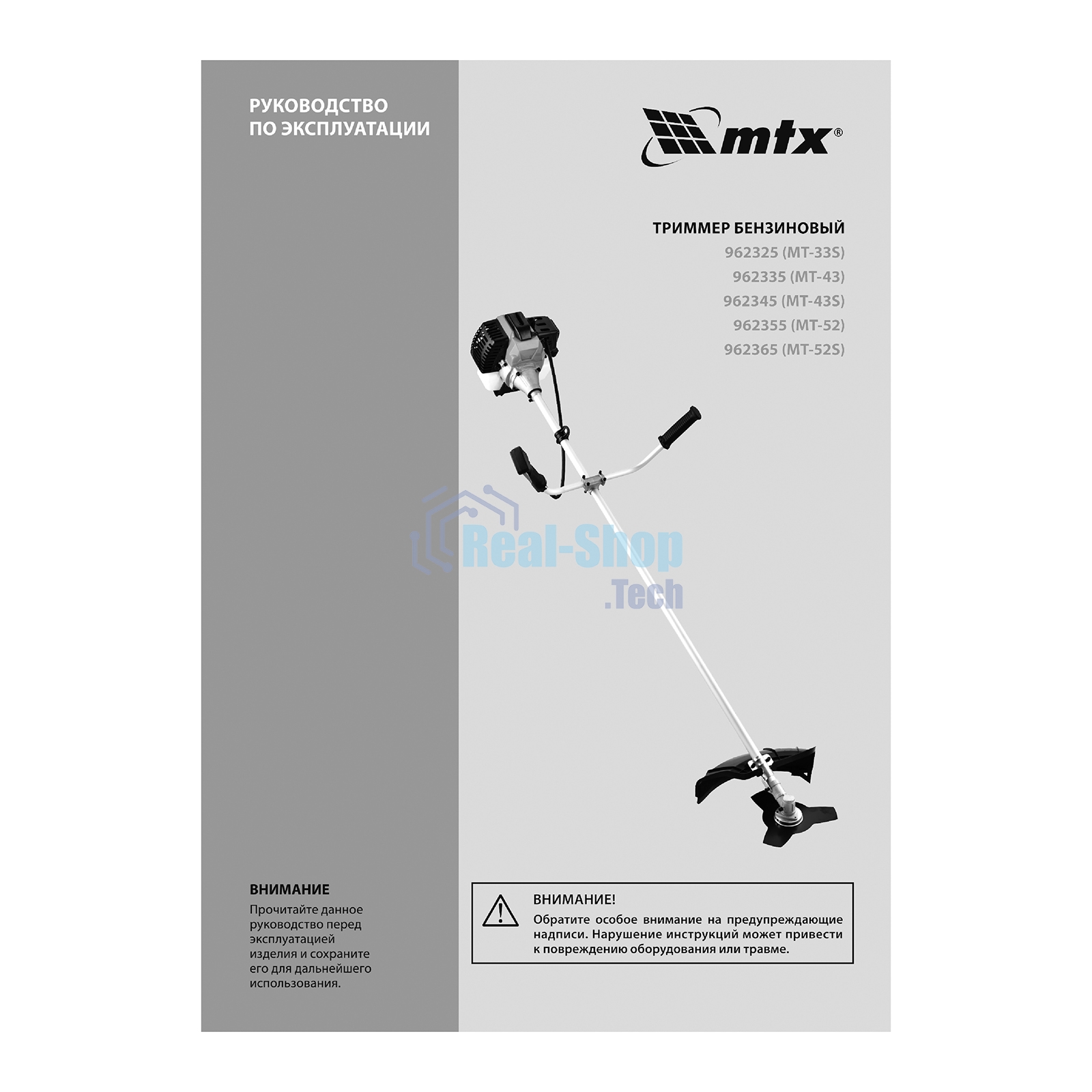 Триммер бензиновый MTX MT-33S, 33 см3, разъемная штанга, состоит из 2 частей