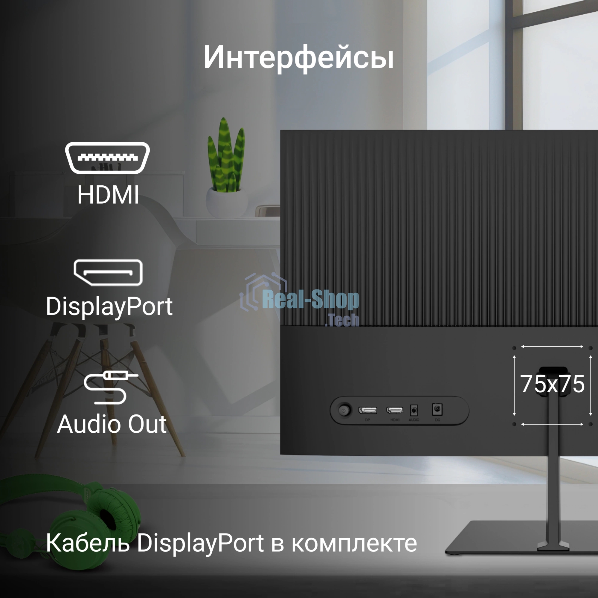 Монитор 24.5