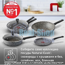 Сковорода Tefal 26 Natural Cook 042 13 126