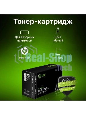 Картридж лазерный Cactus CS-CE255X/XS черный (12500 стр.) для HP LaserJet P3015
