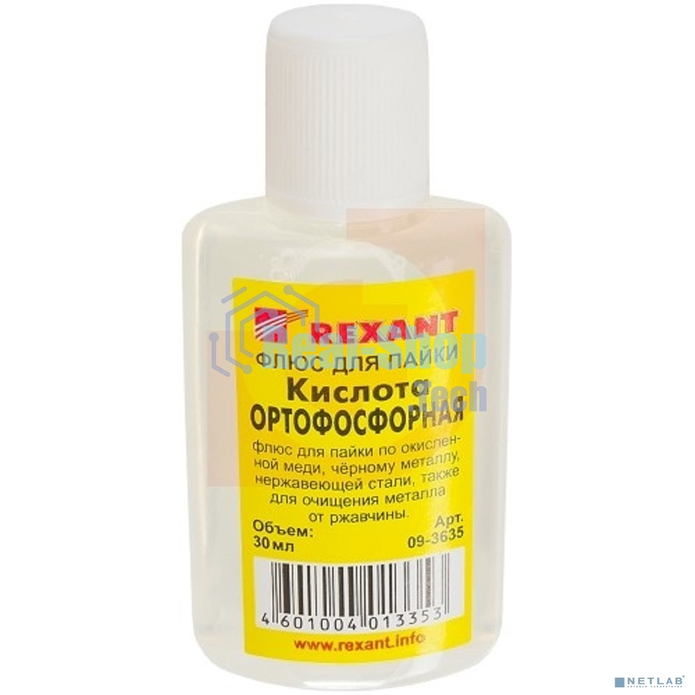 Флюс для пайки Rexant (кислота ортофосфорная) 30 мл.