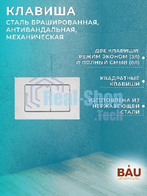 Комплект BAU 6 в 1: усиленная инсталляция BAU IDEAL, унитаз подвесной безободковый Bau Stil Hurricane, быстросъемное тонкое сиденье дюропласт микролифт, клавиша BAU Light нерж сталь брашированная