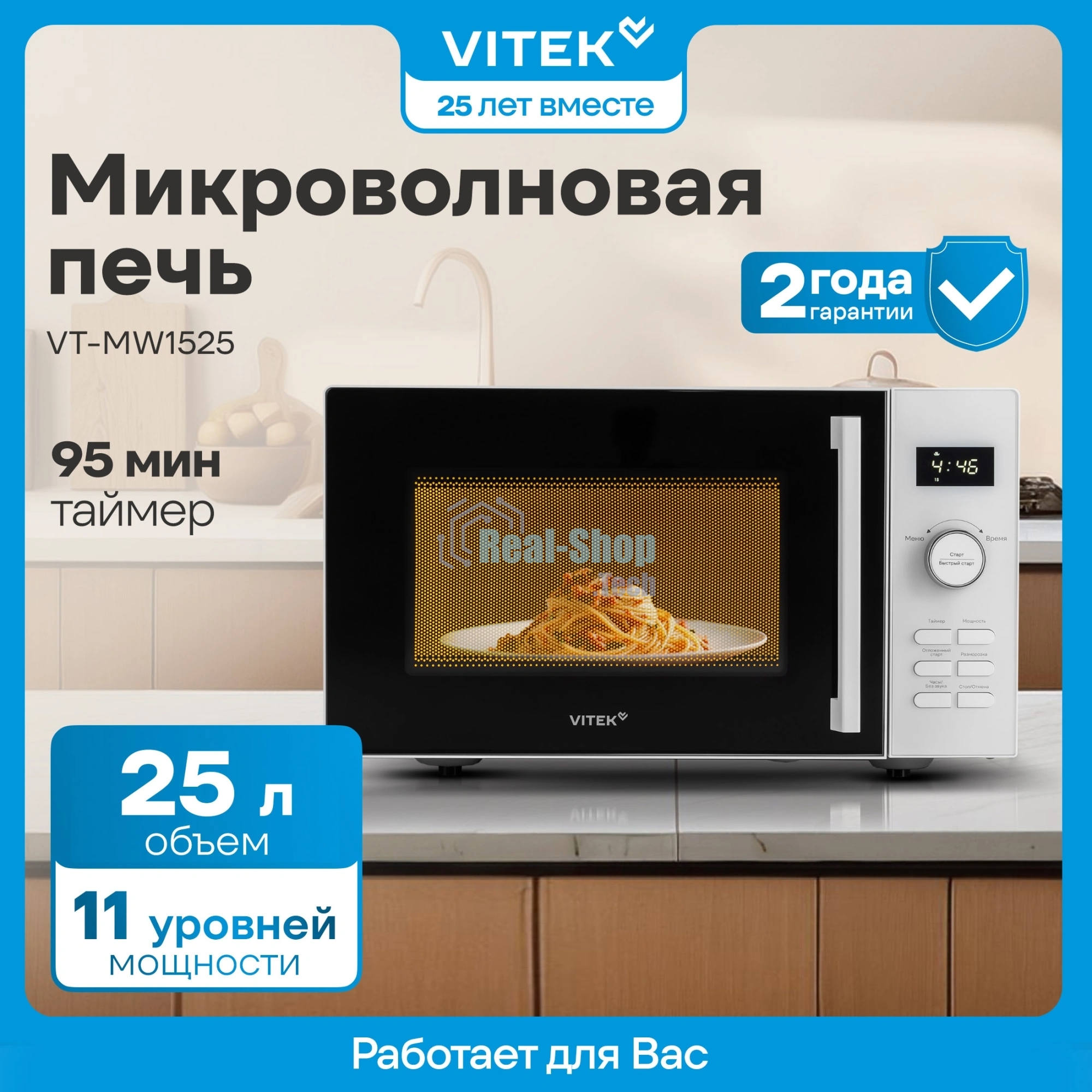 Микроволновая печь Vitek VT-MW1525 белый, 25 л, 900 Вт, переключатели - кнопки, поворотный механизм