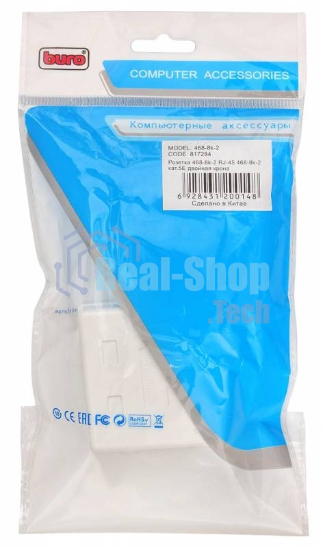 Розетка компьютерная RJ-45 Buro RJ45 468-8k-2 кат.5E двойная крона, TL-CAT-014
