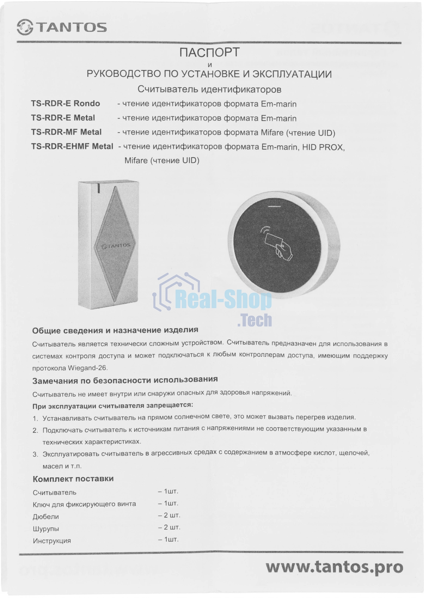 Считыватель карт Tantos TS-RDR-EHMF (00-00037428) уличный антивандальный