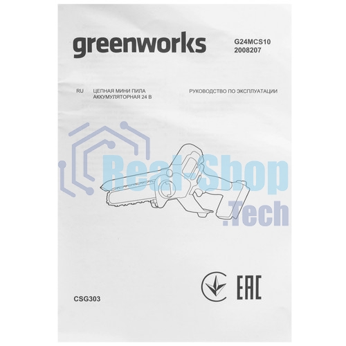 Цепная мини пила GreenWorks G24MCS10K2 аккумуляторная, 24v, 10 см, c АКБ 2АЧ и ЗУ (2008207UA)