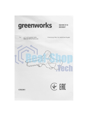 Цепная мини пила GreenWorks G24MCS10K2 аккумуляторная, 24v, 10 см, c АКБ 2АЧ и ЗУ (2008207UA)