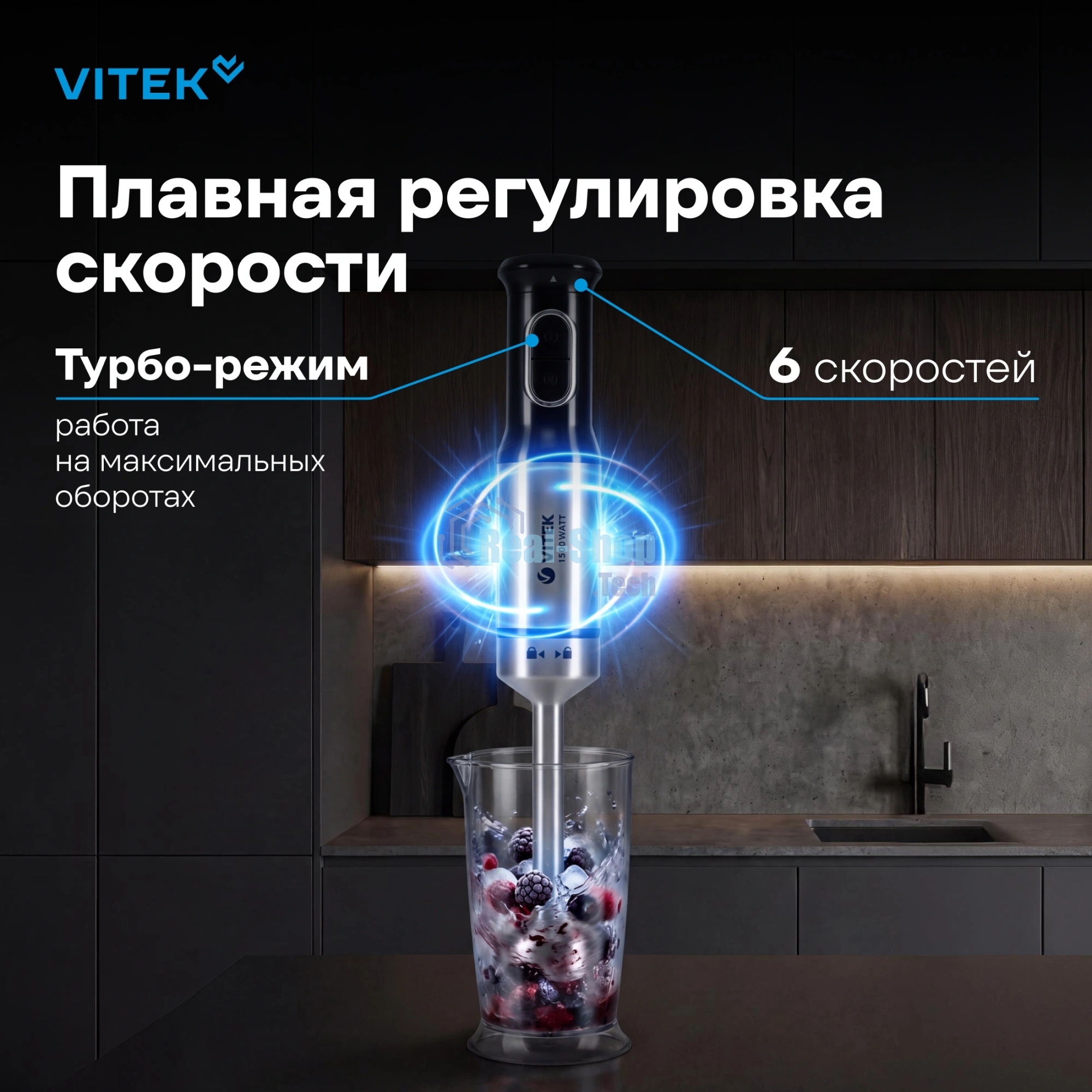 Блендер погружной Vitek VT-8521 1000 Вт