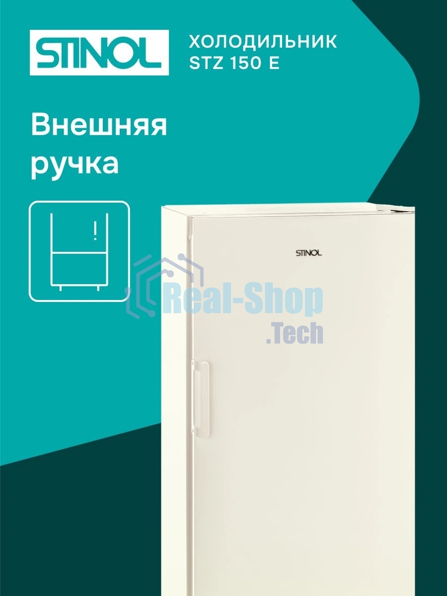 Морозильная камера Stinol STZ 150 E, бежевый, 214л, 6 ящиков