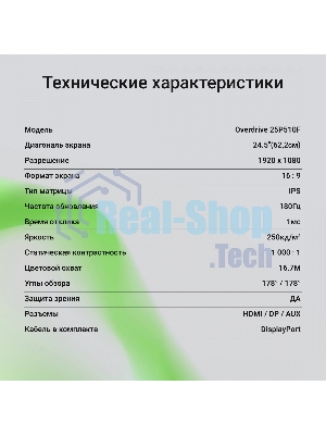 Монитор 24.5