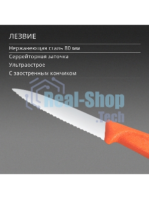 Нож кухонный Victorinox Swiss Classic (6.7639.C1) для чистки овощей и фруктов лезв. 80 мм серрейт. заточка оранжевый