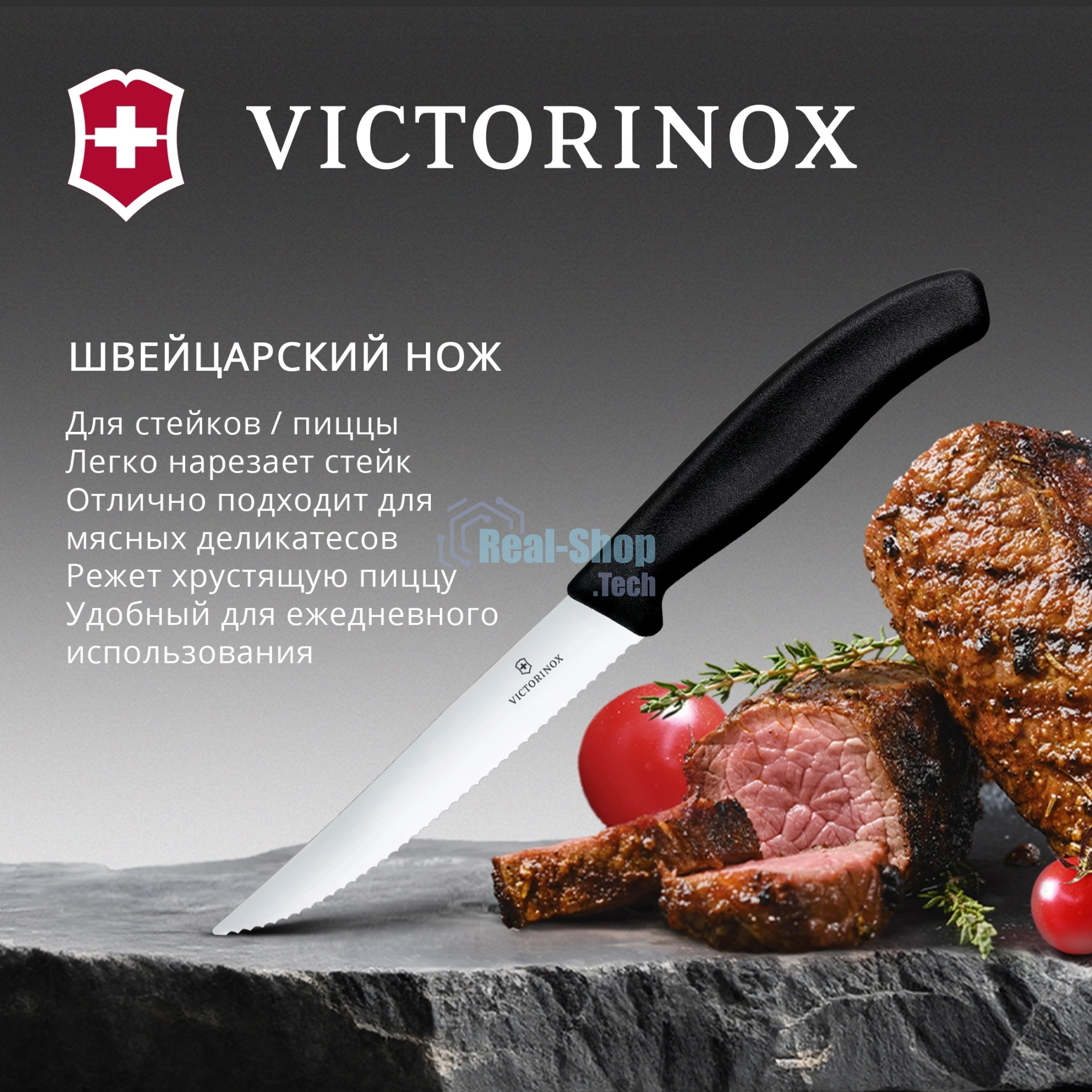 Нож кухонный Victorinox Swiss Classic Gourmet (6.7933) стальной разделочный для стейка/пиццы лезв.120мм серрейт. заточка черный