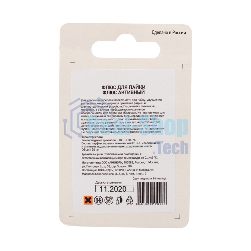 Флюс для пайки Rexant, паяльный жир АКТИВНЫЙ, 20 мл, банка, блистер