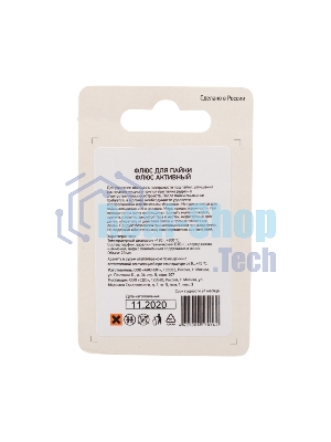 Флюс для пайки Rexant, паяльный жир активный, 20 мл, банка, блистер