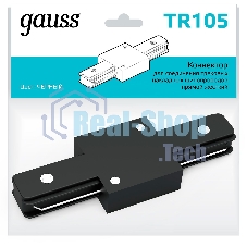Коннектор для трековых шинопроводов Gauss прямой (I) черный 1/50
