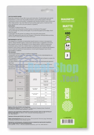 Фотобумага с магнитным слоем Cactus CS-MMA46902 матовая А4 690 г/м2 2 листа