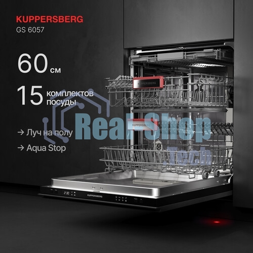Встраиваемая посудомоечная машина Kuppersberg GS 6057, серебристый, 59.6 см, 15 компл., 49 дБ, класс A++