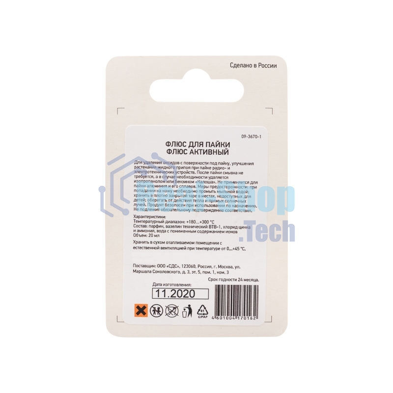 Флюс для пайки Rexant, паяльный жир АКТИВНЫЙ, 20 мл, банка, блистер