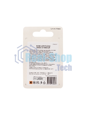 Флюс для пайки Rexant, паяльный жир активный, 20 мл, банка, блистер