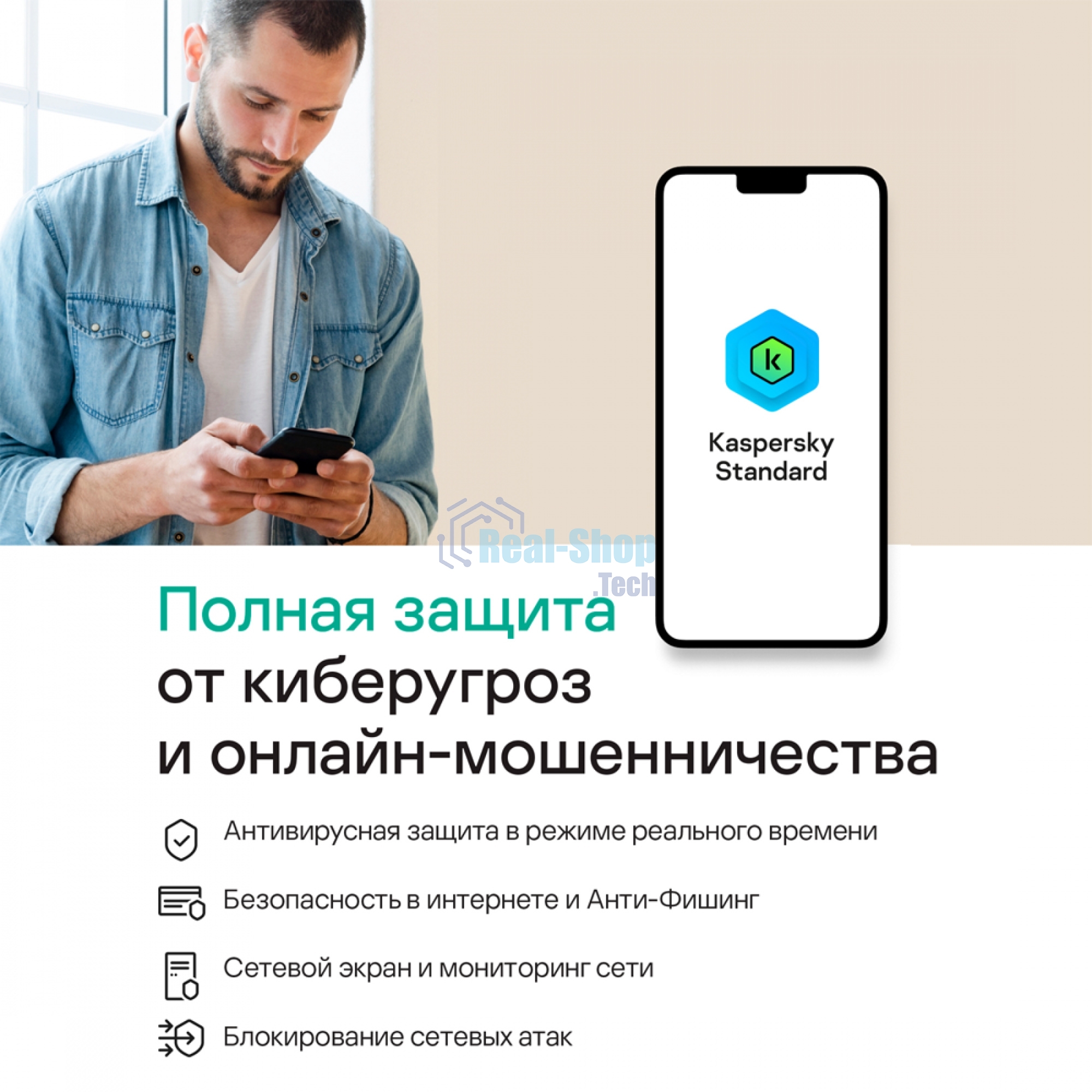 Программное обеспечение Kaspersky Standard 3-Device 1 year Base Card (KL1041ROCFS)