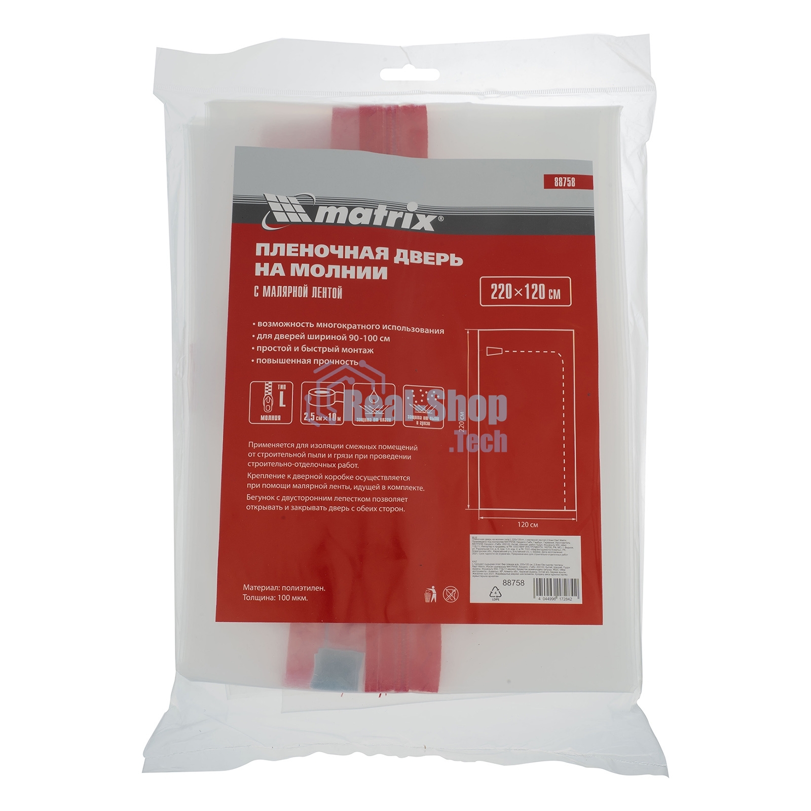 Пленочная дверь Matrix на молнии типа L220x120 cm с малярной лентой 25 см х 10 м