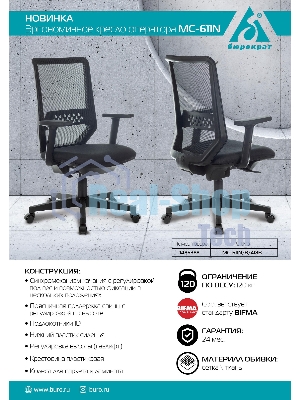 Кресло Бюрократ MC-611N TW-01 38-418 черный, сетка/ткань, 120 кг, механизм качания