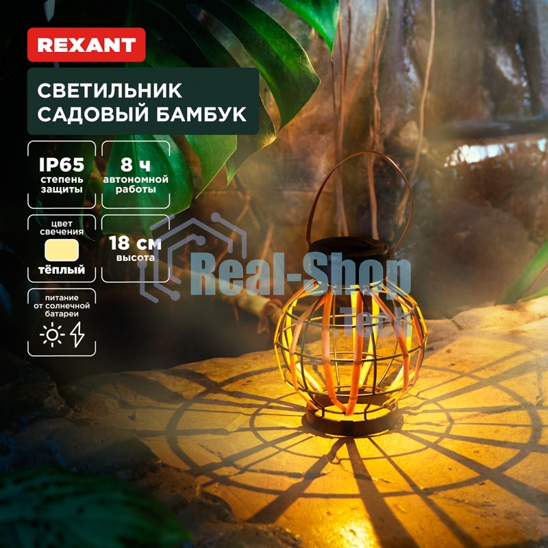Светильник садовый Rexant Бамбук, 18см, 3000К, встроенный аккумулятор, солнечная панель, коллекция Бали