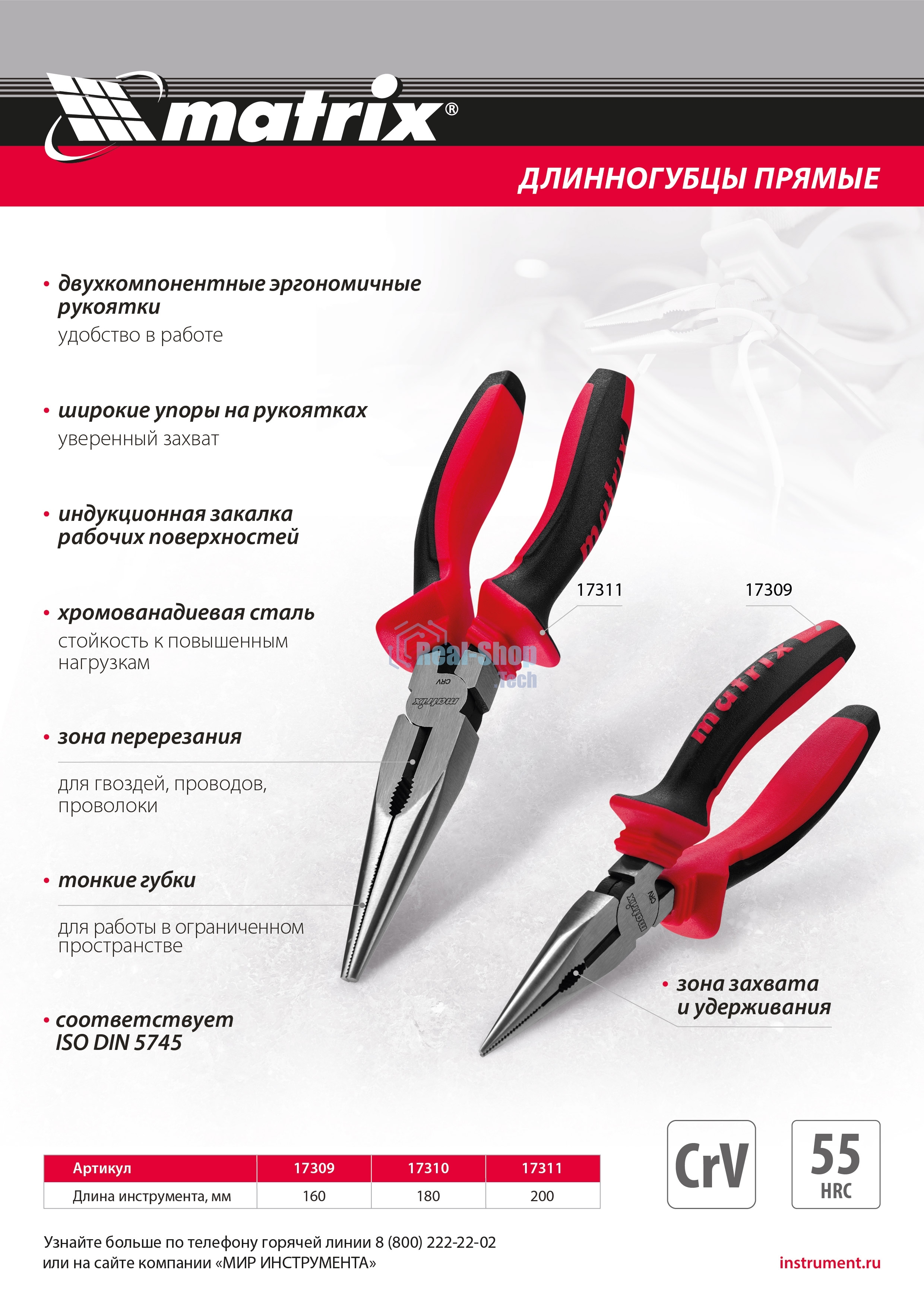 Длинногубцы прямые Matrix, 200 мм, хром-ванадий, двухкомпонентные рукоятки