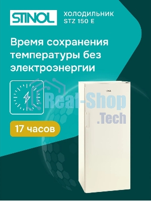 Морозильная камера Stinol STZ 150 E, бежевый, 214л, 6 ящиков