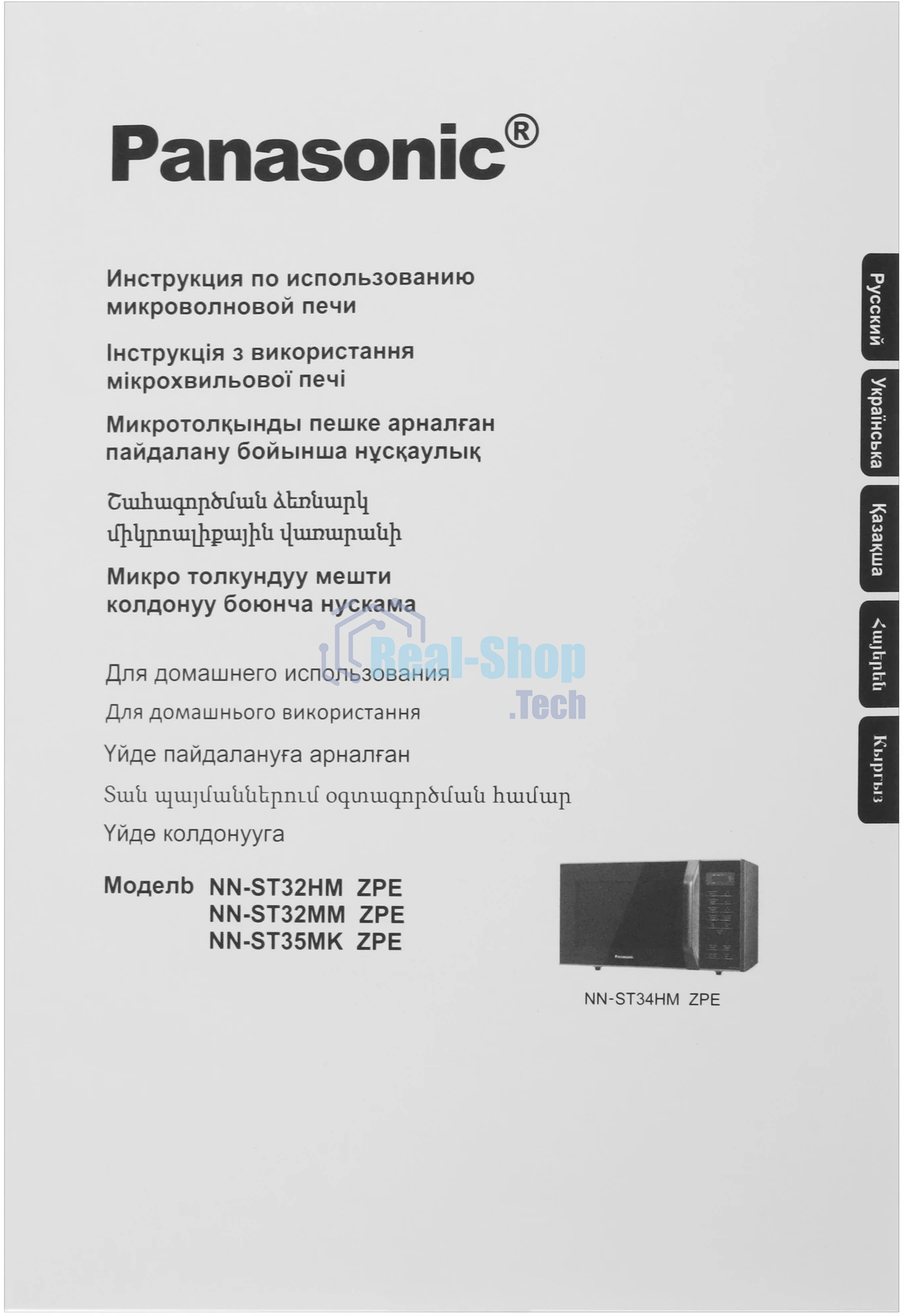 Микроволновая печь Panasonic NN-ST35MKZPE бежевый, 25 л, 800 Вт, переключатели - сенсор