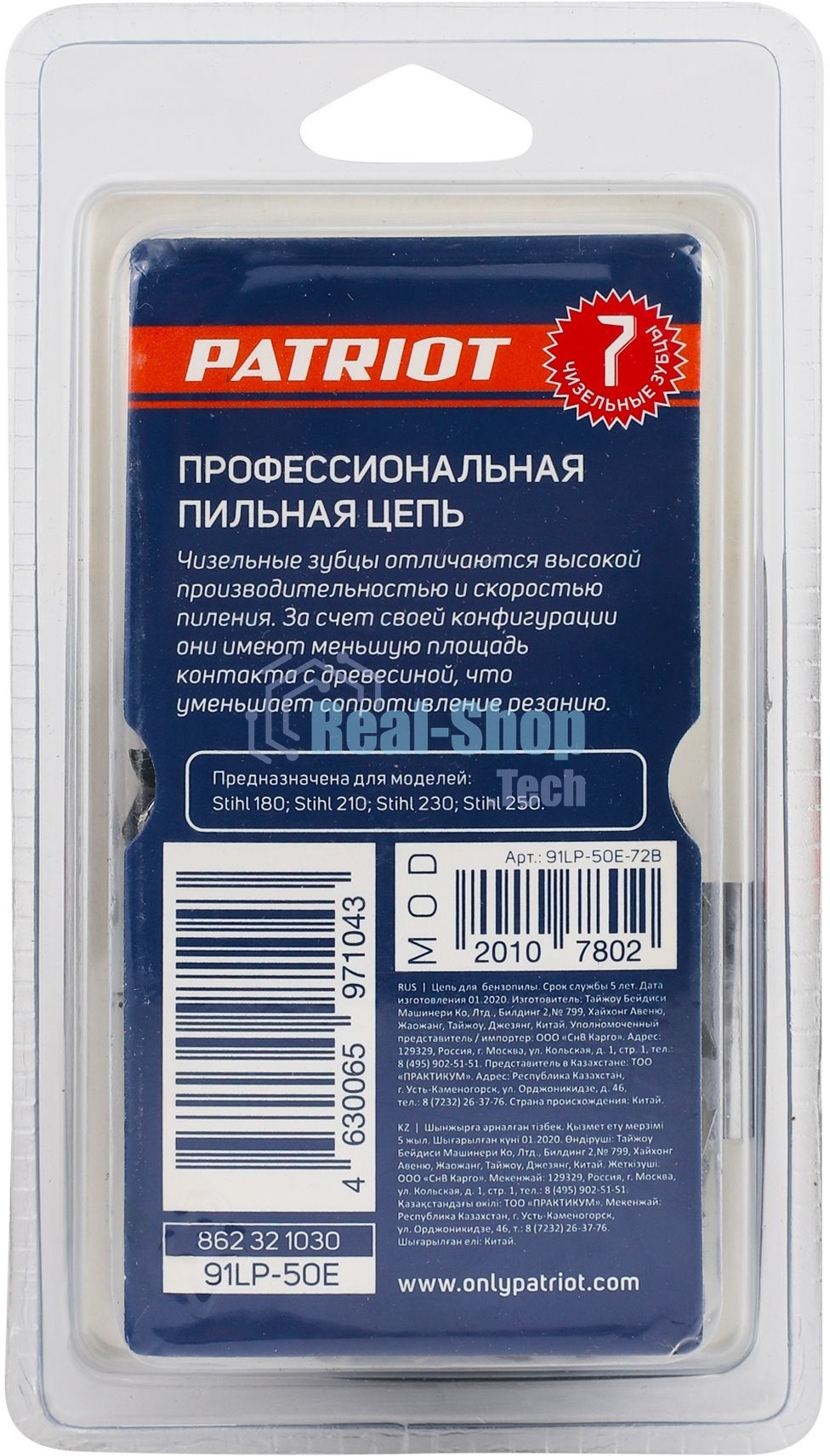Цепь PATRIOT 91LP-50E, 3/8 1,3 50 звеньев, чизель, PROFESSIONAL (блистер)
