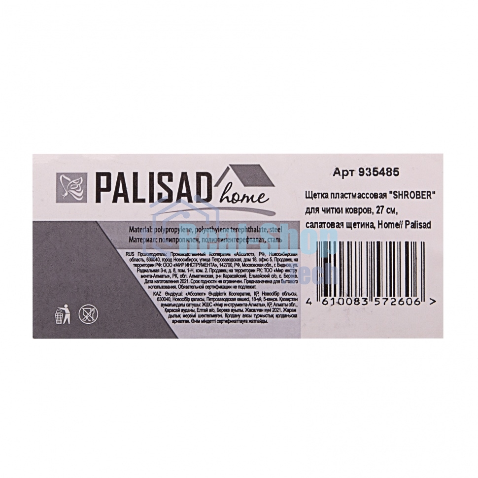 Щетка пластмассовая для чистки ковров, 27 cм, салатовая щетина, HomePalisad