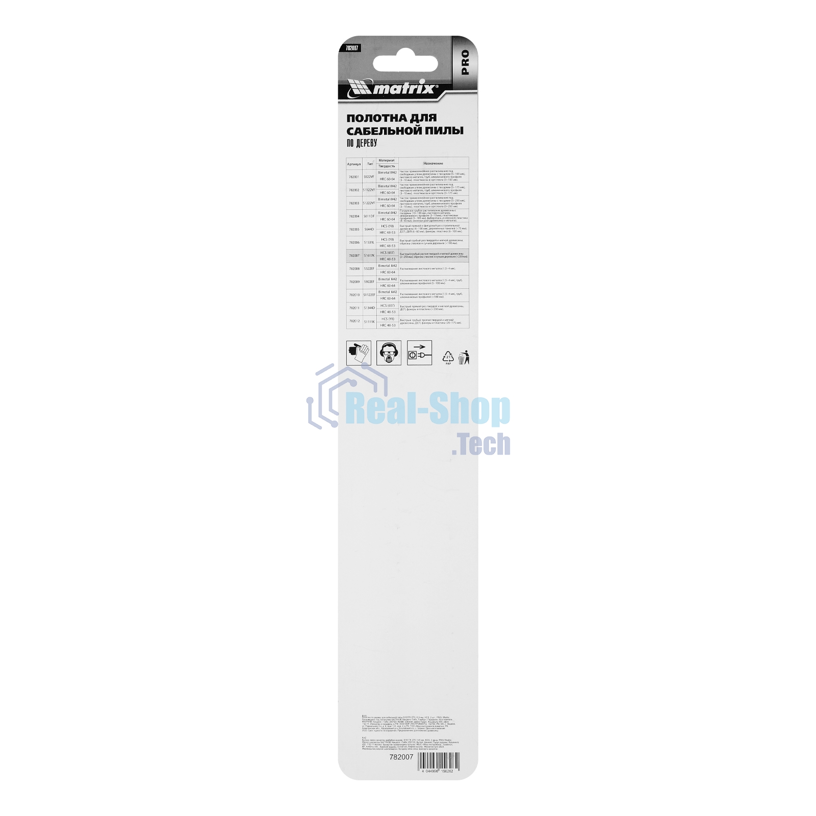 Полотна по дереву Matrix для сабельной пилы 275 x 8,5 мм