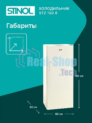 Морозильная камера Stinol STZ 150 E, бежевый, 214л, 6 ящиков