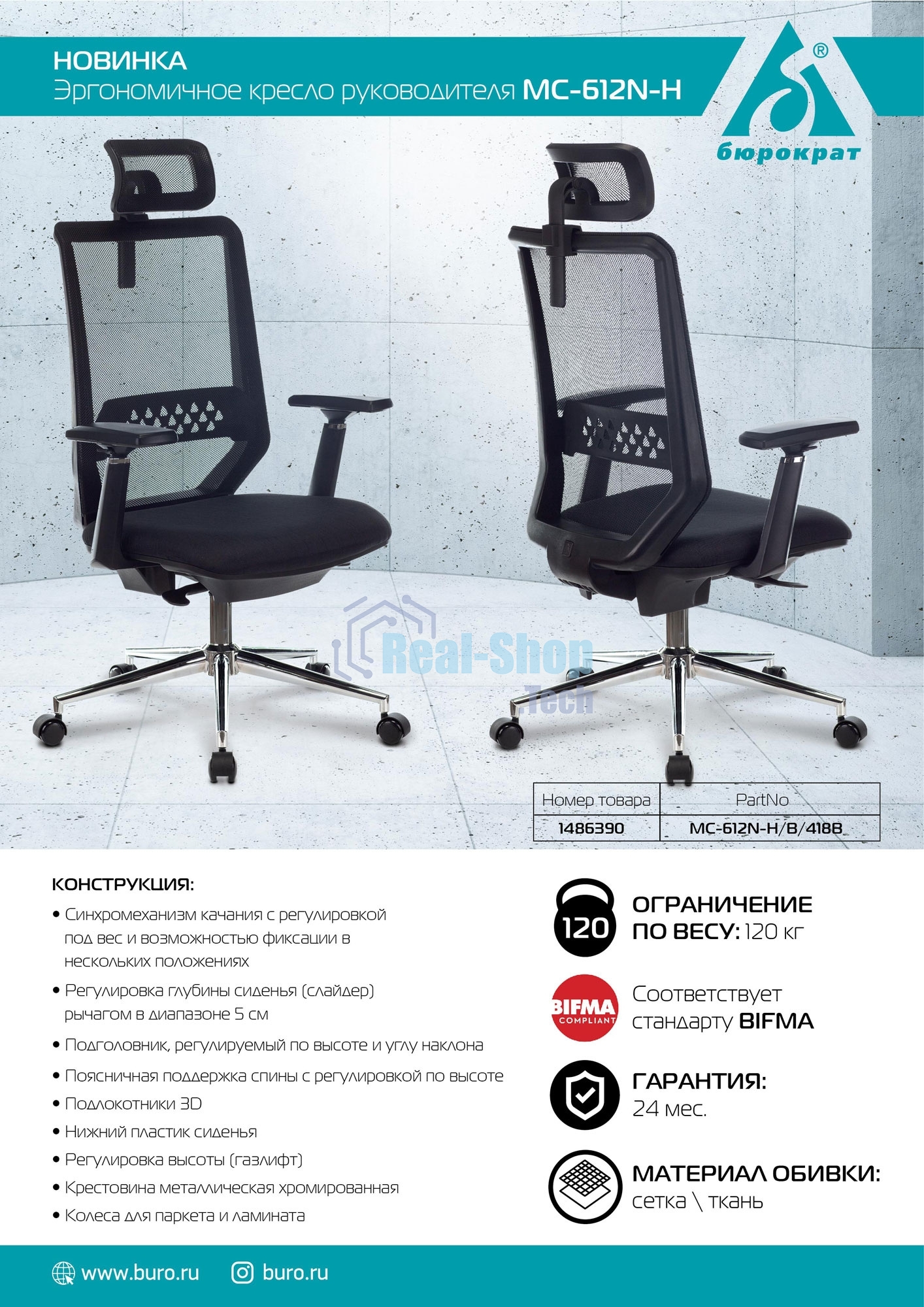 Кресло руководителя Бюрократ MC-612N-H черный TW-01 38-418 сетка/ткань с подголов. крестовина металл хром