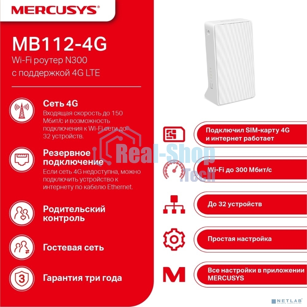 Роутер беспроводной Mercusys MB112-4G N300 10/100BASE-TX/4G cat. 4