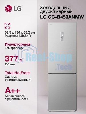 Холодильник LG GC-B459ANMW серебристый двухкамерный 234/110л морозилка снизу, No Frost